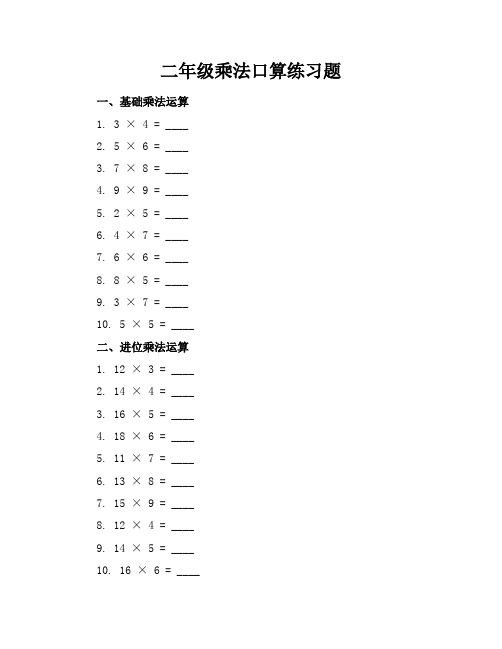 二年级乘法口算练习题