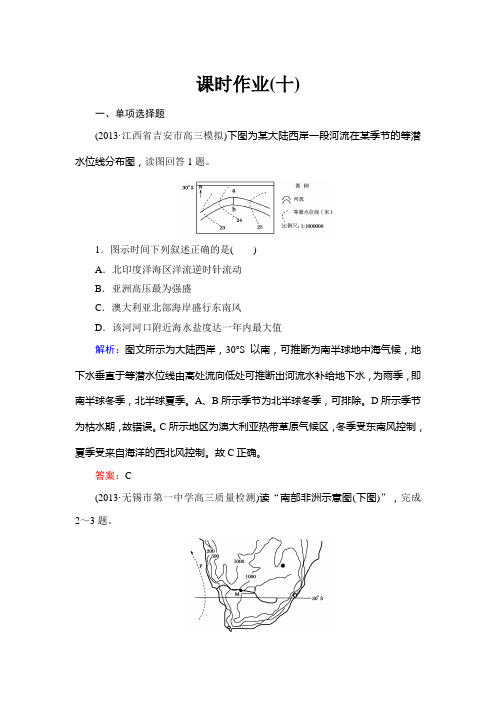 与名师对话高考地理湘教一轮课时作业10