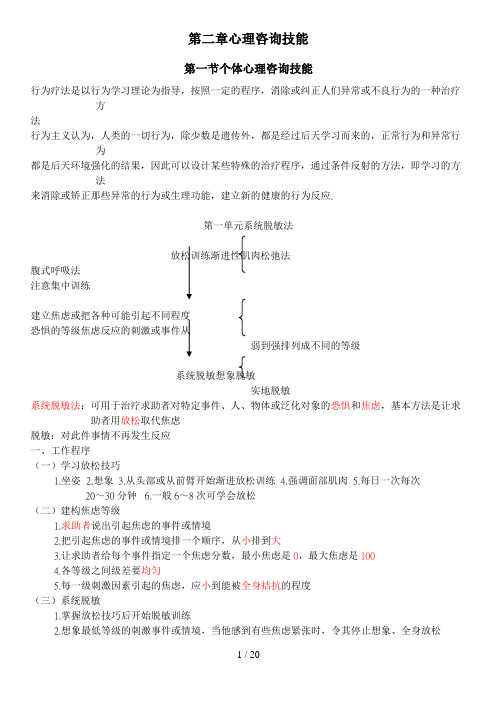 心理咨询师第二章二级心理咨询技能总结