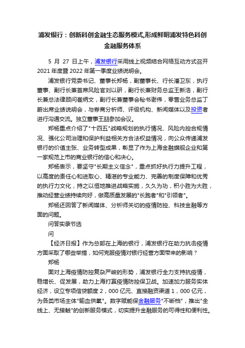 浦发银行:创新科创金融生态服务模式,形成鲜明浦发特色科创金融服务体系