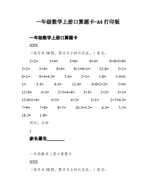 一年级数学上册口算题卡-A4打印版