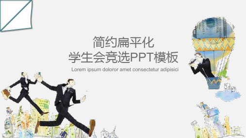 学生会竞选干部竞选PPT带动画演示 (17)