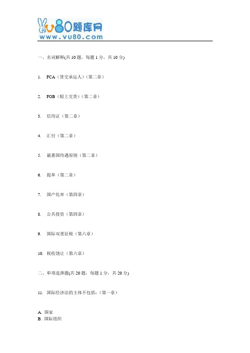 北大17秋《国际经济法》在线作业