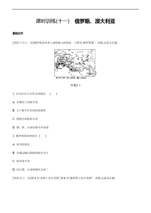 2021年北京市中考地理总复习课时训练11 俄罗斯、澳大利亚 (1)