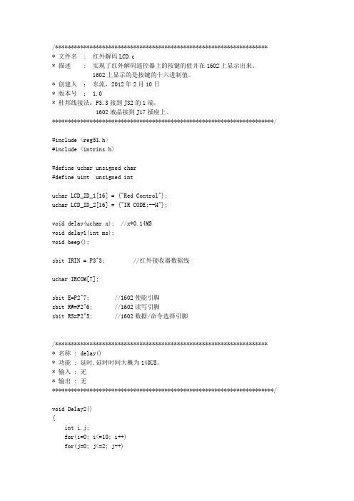 红外解码1602显示键码16进制值