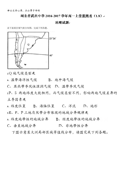 河北省武邑中学2016-2017学年高一上学期周考(1.8)地理试题 含答案