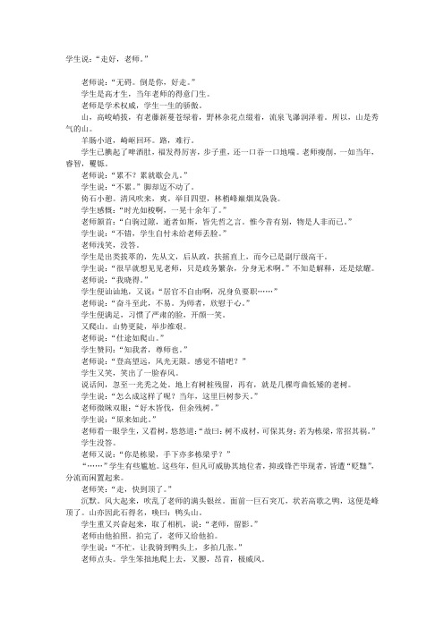 上山与下山