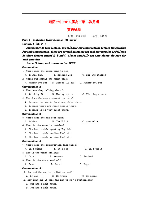 湖南省湘阴县第一中学高三英语上学期第二次月考试题