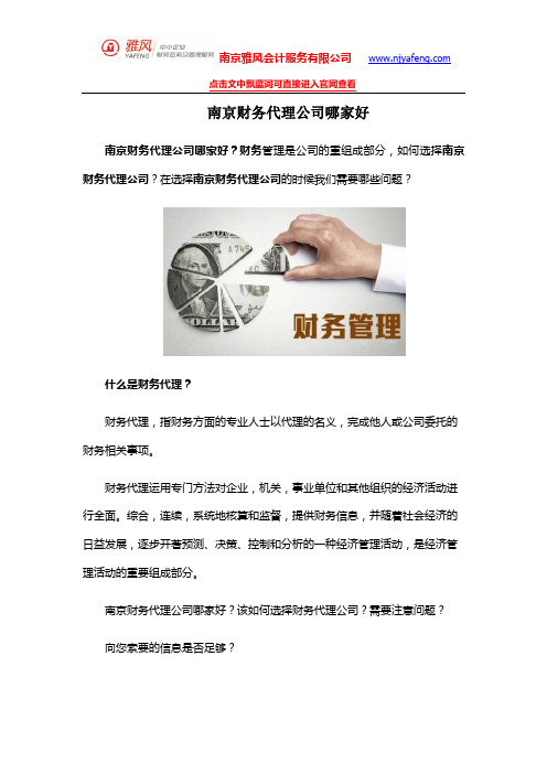 南京财务代理公司哪家好