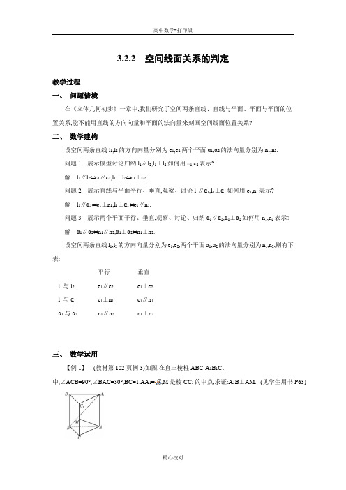 苏教版数学高二 选修2-1学案  空间线面关系的判定