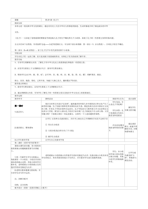 语文S版五年级上册孔子教案(2)