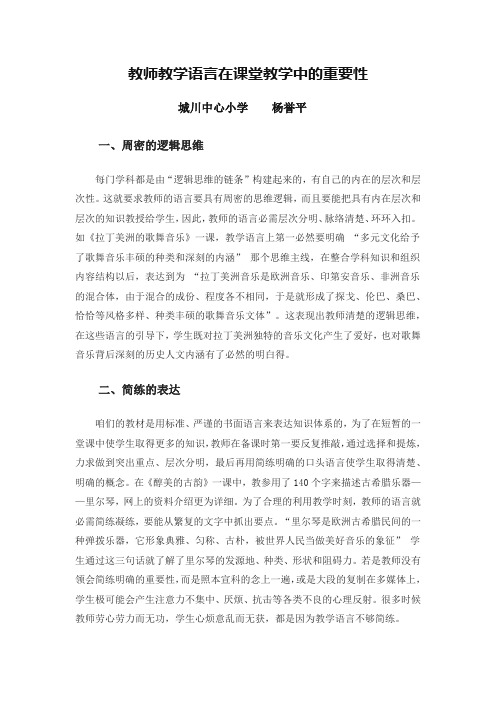 教学语言在课堂教学中的重要性