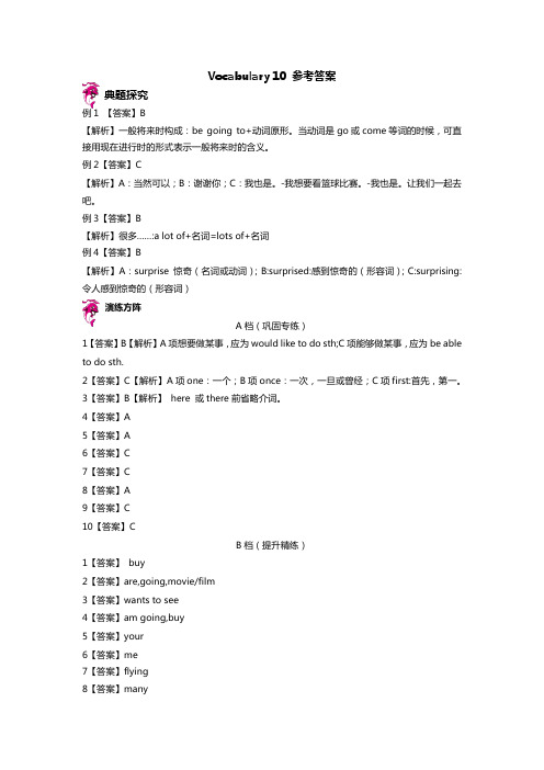 四年级 vocabulary 10 答案