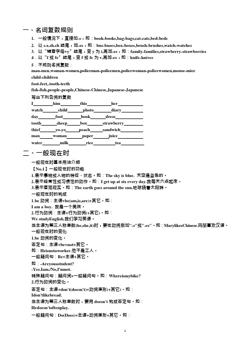 PEP小学英语时态讲解和练习(最新整理)