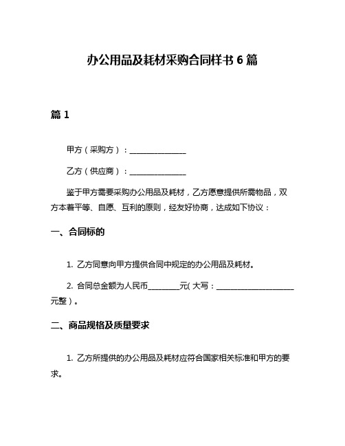 办公用品及耗材采购合同样书6篇