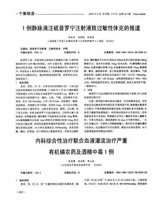 内科综合性治疗联合血液灌流治疗严重有机磷农药及酒精中毒1例