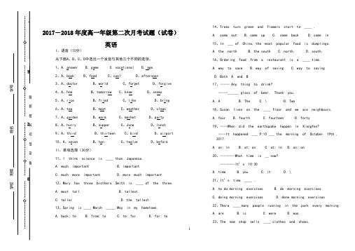 2017-2018年度第一学期高一年级第二次月考英语试卷