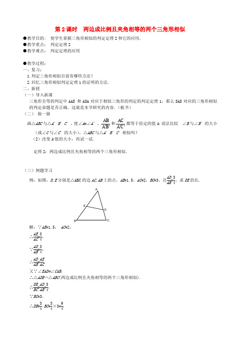 19秋九年级数学上册第四章图形的相似4探索三角形相似的条件第2课时两边成比例且夹角相等的两个三角形相