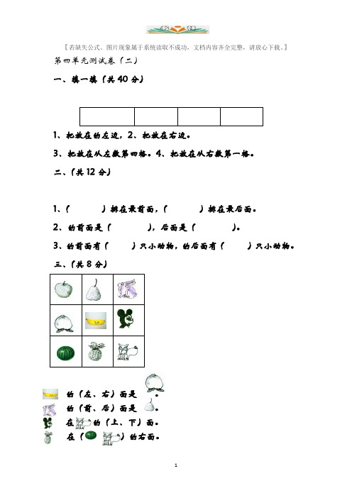 青岛版(六年制)一年级数学上册第四单元测试卷及答案(二).docx