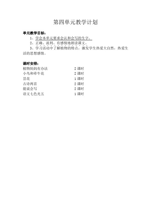 二年级上册语文4、5单元导学案