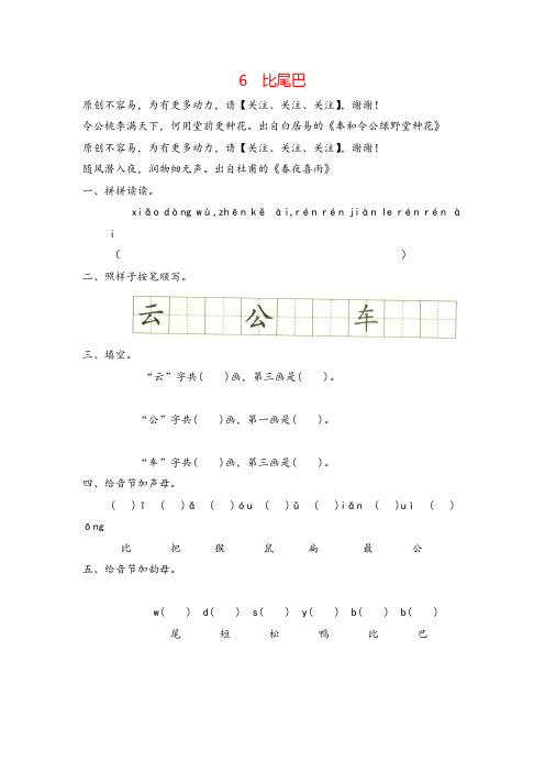 部编版一年级上册语文6 比尾巴 同步练习1(含答案)志高