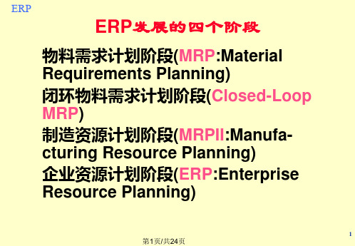 ERP企业资源计划介绍