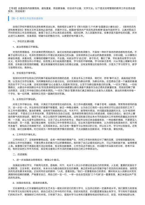 教师工作反思自查报告