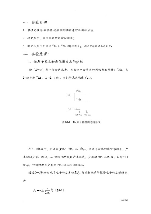 光磁共振实验报告