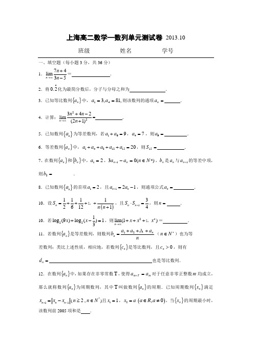 上海高二数学—数列单元测试卷