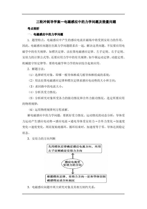 2018届高考物理三轮冲刺导学案：电磁感应中的力学问题及能量问题(含解析)