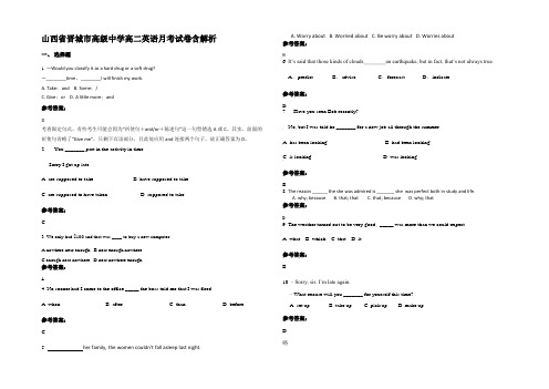 山西省晋城市高级中学高二英语月考试卷含解析