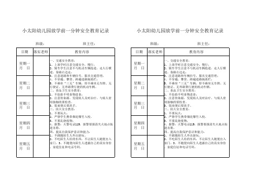 放学前一分钟安全教育