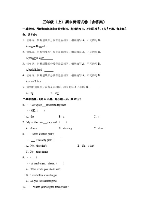 五年级(上)期末英语试卷(含答案)