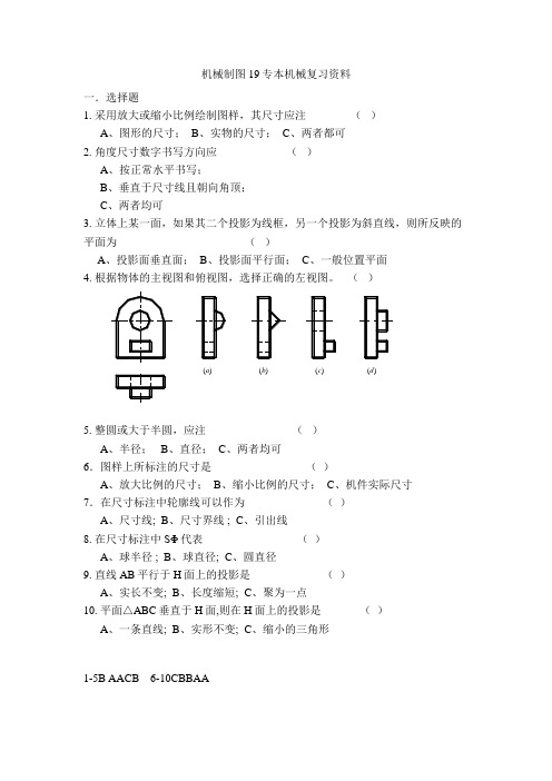 59山东建筑大学机械制图19专本机械期末考试复习题 函授期末考试试卷及参考答案