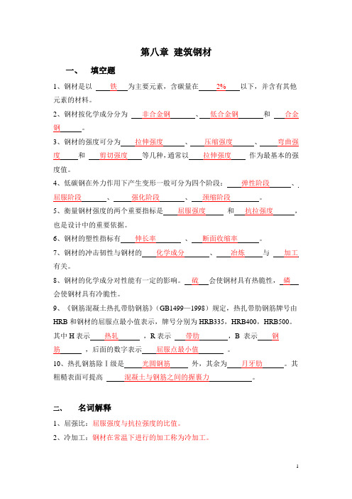 建筑材料建筑钢材试题