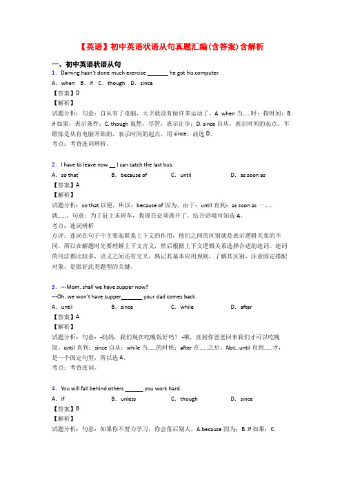 【英语】初中英语状语从句真题汇编(含答案)含解析