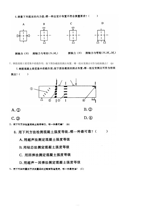 2020年电大《建筑结构试验》习题及答案