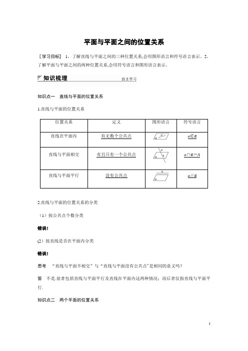 平面与平面之间的位置关系(附答案)