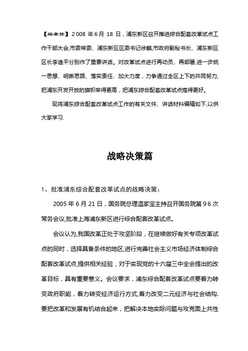 在浦东新区领导来连参观时的汇报材料 (2).doc