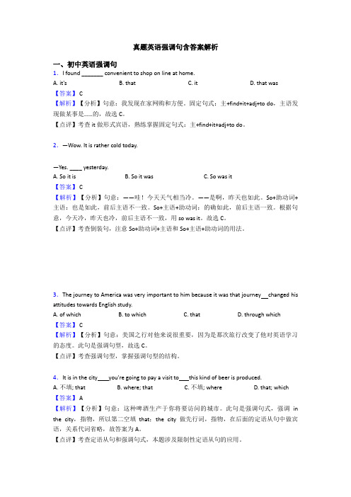 真题英语强调句含答案解析