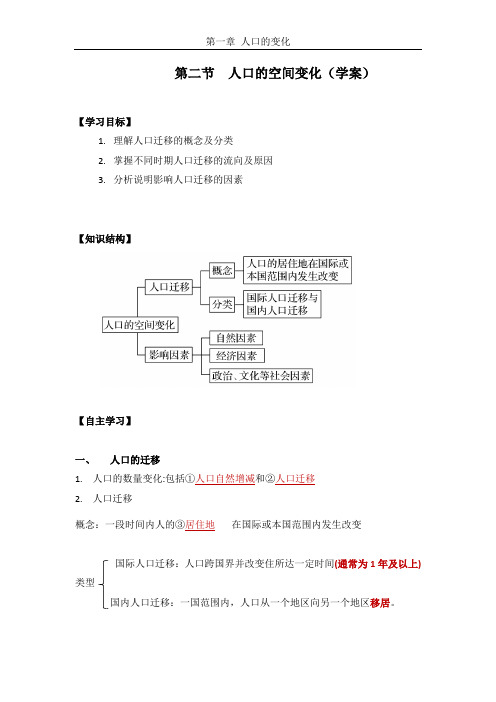 2020-2021学年人教版必修二1.2 人口的空间变化学案  (含答案)