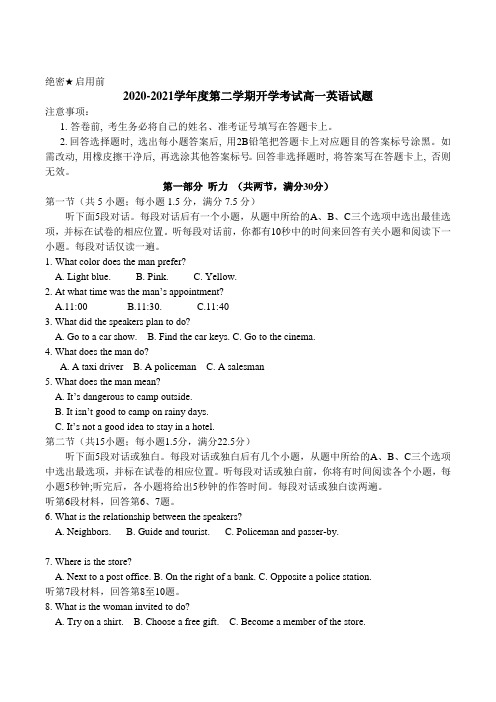 河北省邯郸市曲周县第一中学2020-2021学年高一下学期开学考试英语试卷