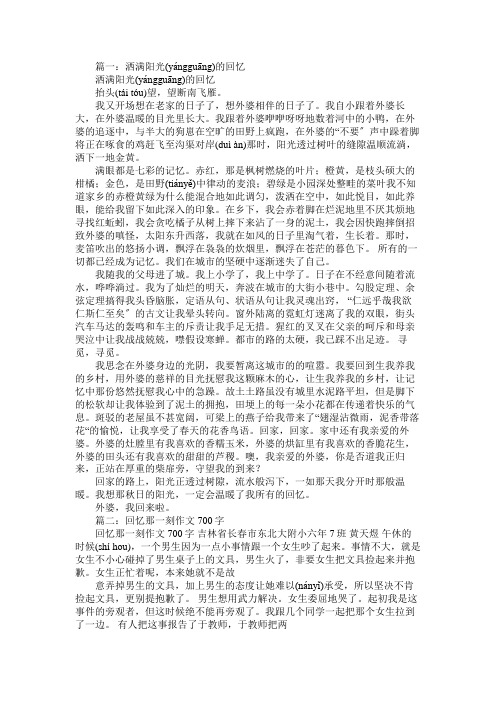 洒满阳光的回忆作文700字