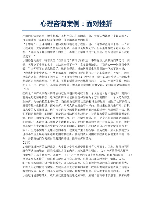 心理咨询案例：面对挫折.docx