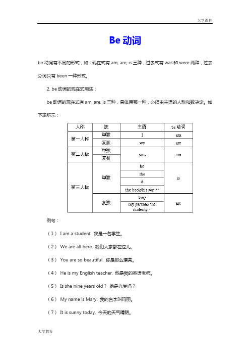 be动词练习题及答案【精选】