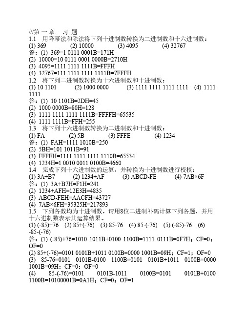 IBM-PC汇编语言程序设计(第二版)答案