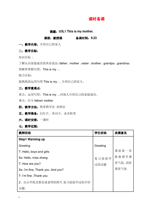 新鲁科版英语三年级上册unit 3《family》单元教学设计(精品).doc