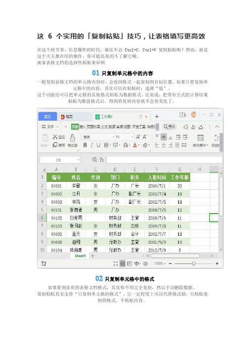 这 6 个实用的「复制粘贴」技巧,让表格填写更高效