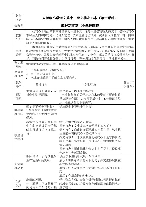 陈艳的上传教案