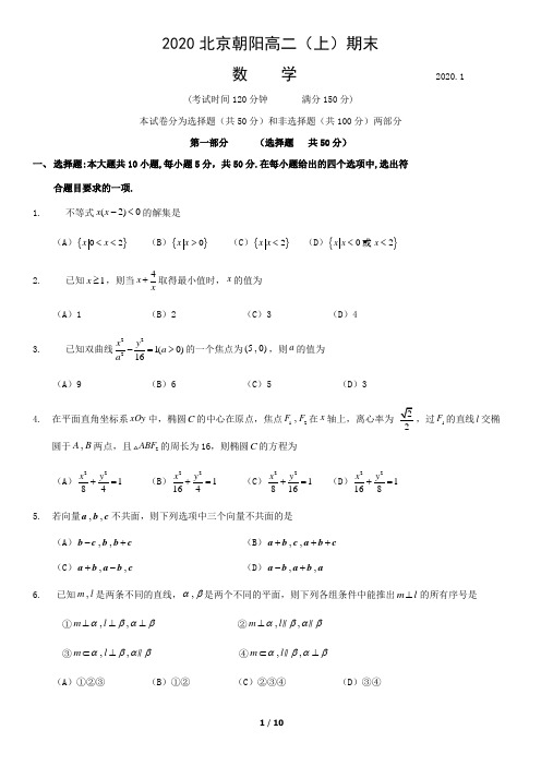 2019—2020北京朝阳高二(上)期末数学试卷(含答案)